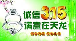 鉆石315促銷海報圖片