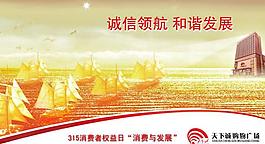 315 消費與發展圖片