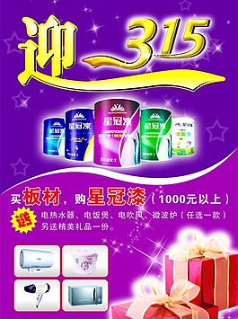 迎315促銷活動圖片