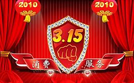 315打假圖片