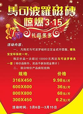 海報(bào)315活動(dòng)圖片
