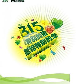 315 地板廣告圖片