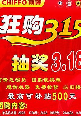 狂購(gòu)315圖片