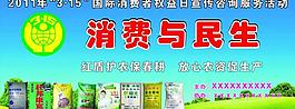 315消費與民生圖片