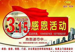 315活动海报图片