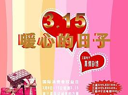 315促銷活動海報圖片