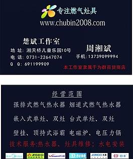燃气灶名片图片
