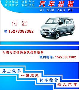 汽車出租名片圖片