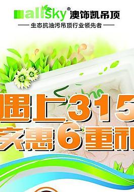 澳飾凱315展架圖片