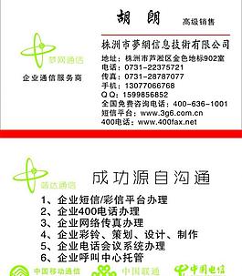 夢網通信名片圖片
