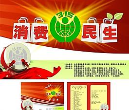 315消費與民生圖片
