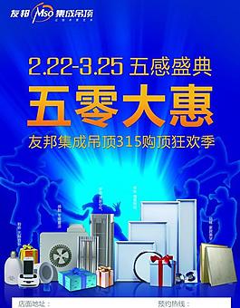 友邦315活動(dòng)dm單圖片