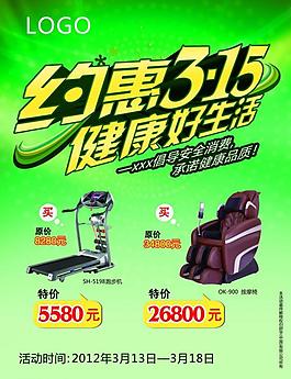 315節(jié)日促銷圖片
