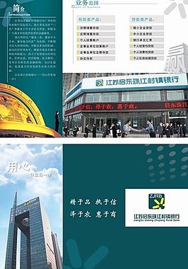 珠江村鎮(zhèn)銀行折頁圖片