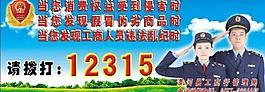 工商局315图片