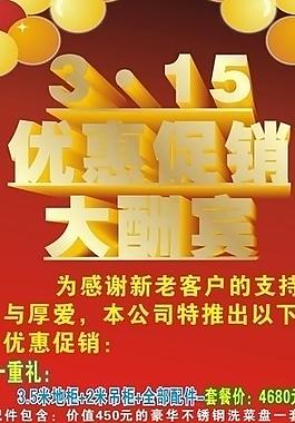 315宣傳單圖片
