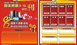 315促销宣传dm单图片