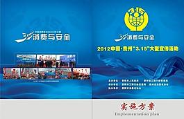 2012 315活動方案封面圖片