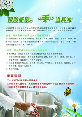 預防感染手當其沖