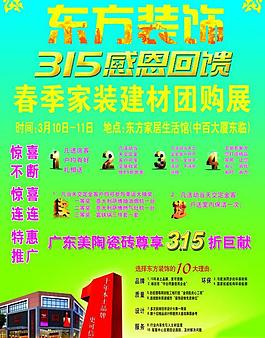 裝飾公司315活動廣告圖片