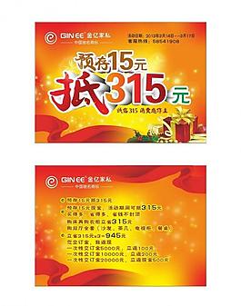 315活動(dòng)宣傳單圖片