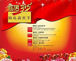 315廣告活動(dòng)促銷海圖片