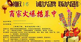 誠(chéng)信維權(quán)315圖片