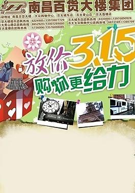 315維權(quán)節(jié)日?qǐng)D片