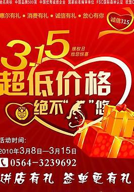 315活動(dòng)易拉寶圖片