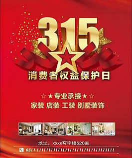 315消費者權(quán)益保護圖片