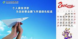 2012年台历邮储银行图片