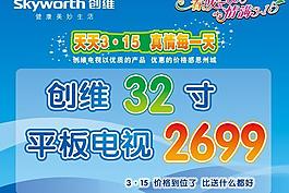 315 创维 价格 活动图片