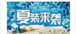 夏装 夏季新品图片