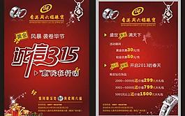 珠寶 315 dm宣傳單圖片