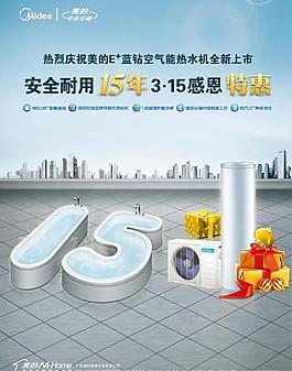 美的暖通315促銷單圖片