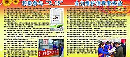 315展板宣傳欄圖片