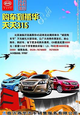 購車到燕華天天315圖片