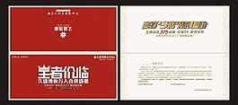 久盛地板315邀請函圖片