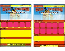 315電器宣傳單圖片