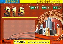 315電器宣傳單圖片
