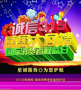 誠(chéng)信315 感恩大回饋圖片