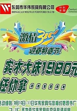 華偉家具315展架圖片