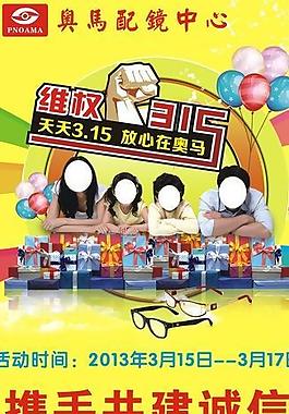 眼鏡海報 315宣傳單圖片
