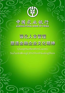 中国农业银行图片
