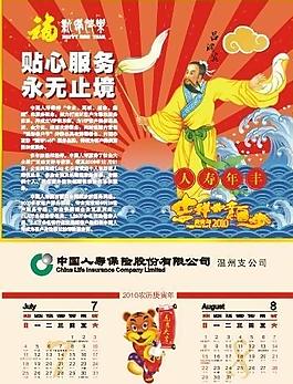 中國人壽掛歷八仙7 8圖片