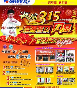 格力空調(diào)315活動(dòng)圖片