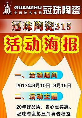 冠珠315x展架圖片