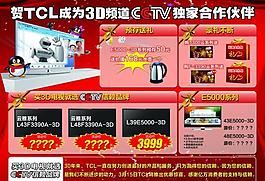 tcl315活動單頁反圖片