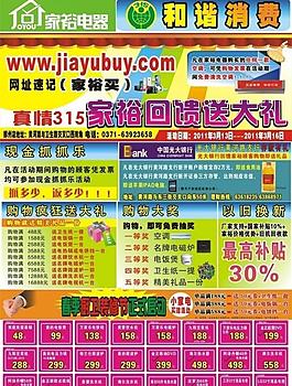 315家用電器dm圖片