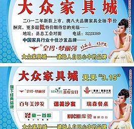 家具城315活動(dòng)廣告圖片